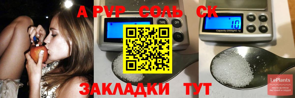 A-PVP мука  Вход с VPN  Новоуральск  Альфа ПВП Соль 