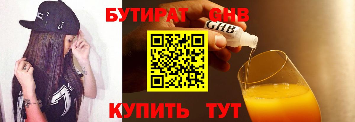 Новоуральск  Бутират вода  Вход с VPN 