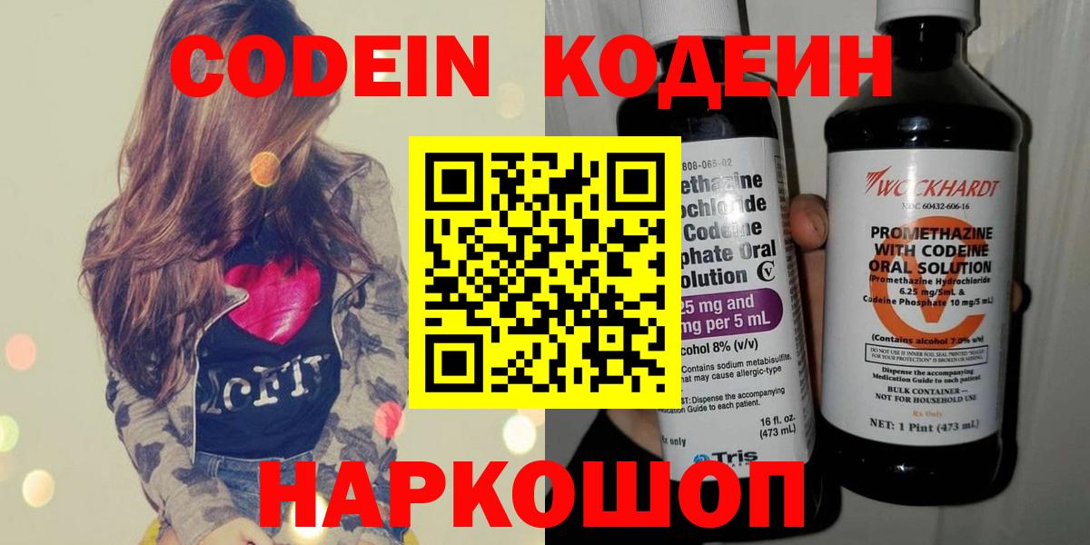 Кодеиновый сироп Lean напиток Lean (лин)  Вход с VPN  Новоуральск  Кодеиновый сироп Lean напиток Lean (лин) 