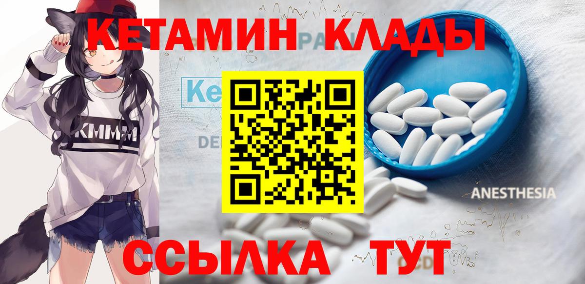 Кетамин ketamine Новоуральск
