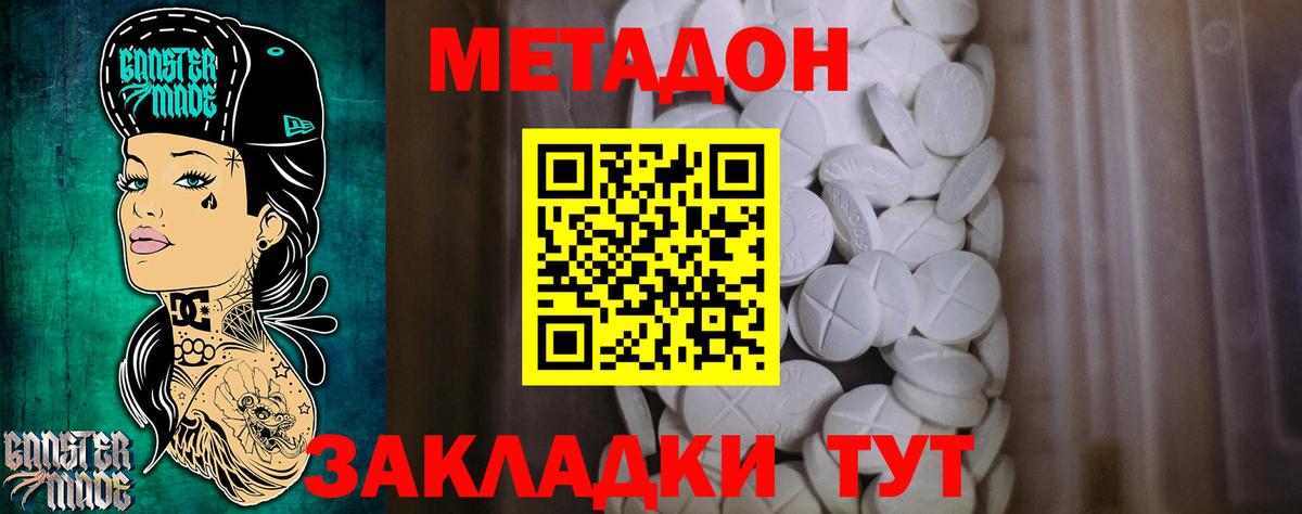 Метадон methadone Новоуральск