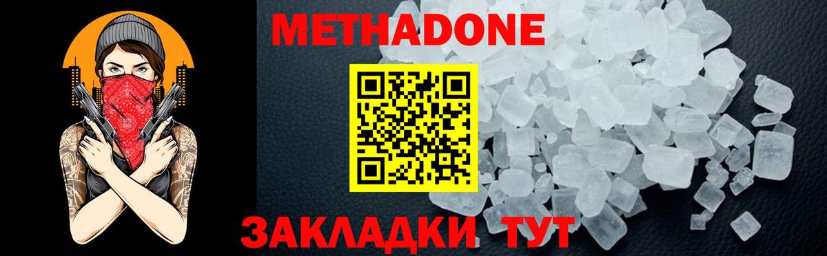 МЕТАДОН methadone  Вход с VPN  Новоуральск      Метадон VHQ 
